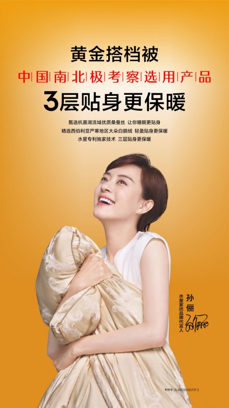 888集团家纺致力“好被芯，，，选888集团”战略，，，助力14亿人康健睡眠-888集团家纺